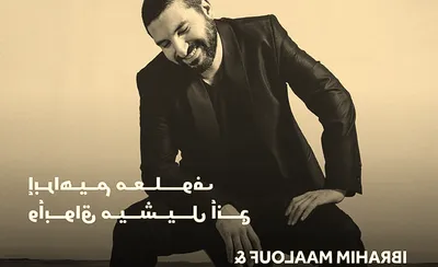 Ibrahim Maalouf