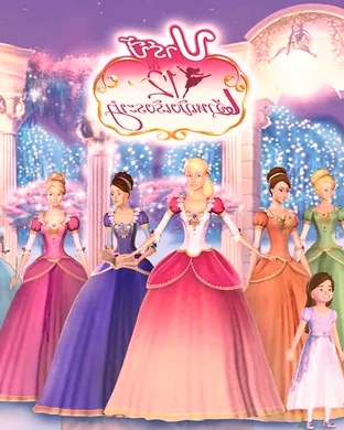 The Twelve Dancing Princesses